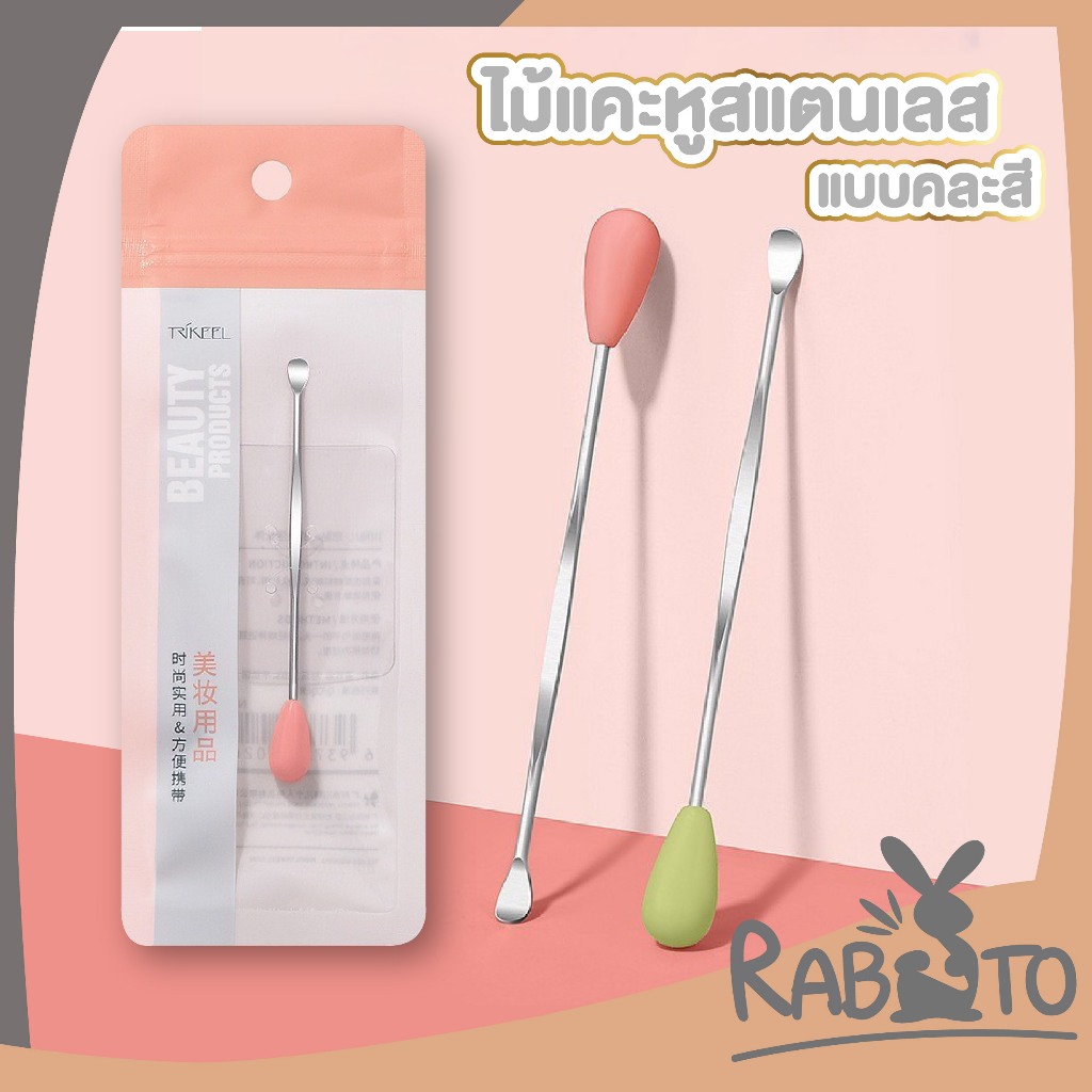 【RABITO สินค้าดี】TK24 ไม้แคะหูสแตนเลส และแบบแคะปกติ สําหรับทําความสะอาดช่องหู สินค้าขายดี