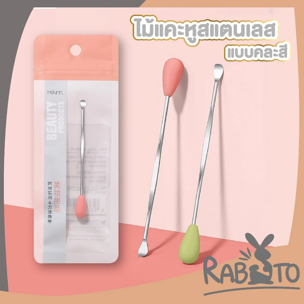 【RABITO สินค้าดี】TK24 ไม้แคะหูสแตนเลส และแบบแคะปกติ สําหรับทําความสะอาดช่องหู สินค้าขายดี