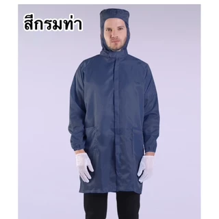 🔥🔥เสื้อกาวน์ป้องกันไฟฟ้าสถิต มีหมวก ซิป / ESD/ Cleanroom/โรงงานอาหาร ยา โรงงานไฟฟ้า (เฉพาะเสื้อ) กันฝุ่น ราคาถูก ซักได้