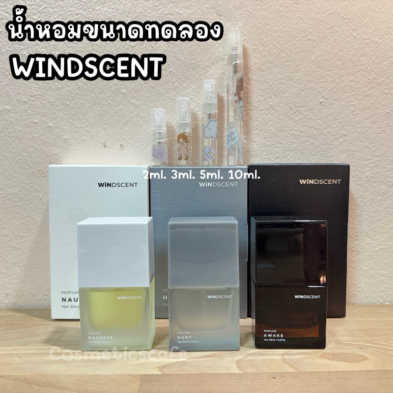 ใหม่! น้ำหอม WINDSCENT กลิ่น AWAKE / HUNT / NAUGHT ขนาดทดลอง
