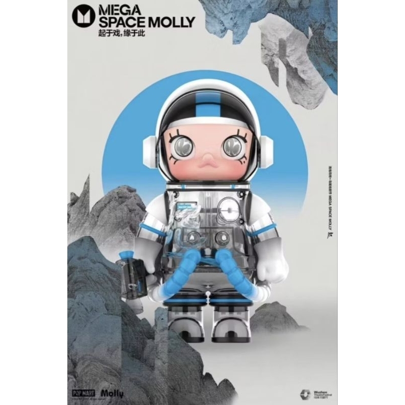(พร้อมสง) 100% Space Molly Wuzhen Theatre Festival Figures