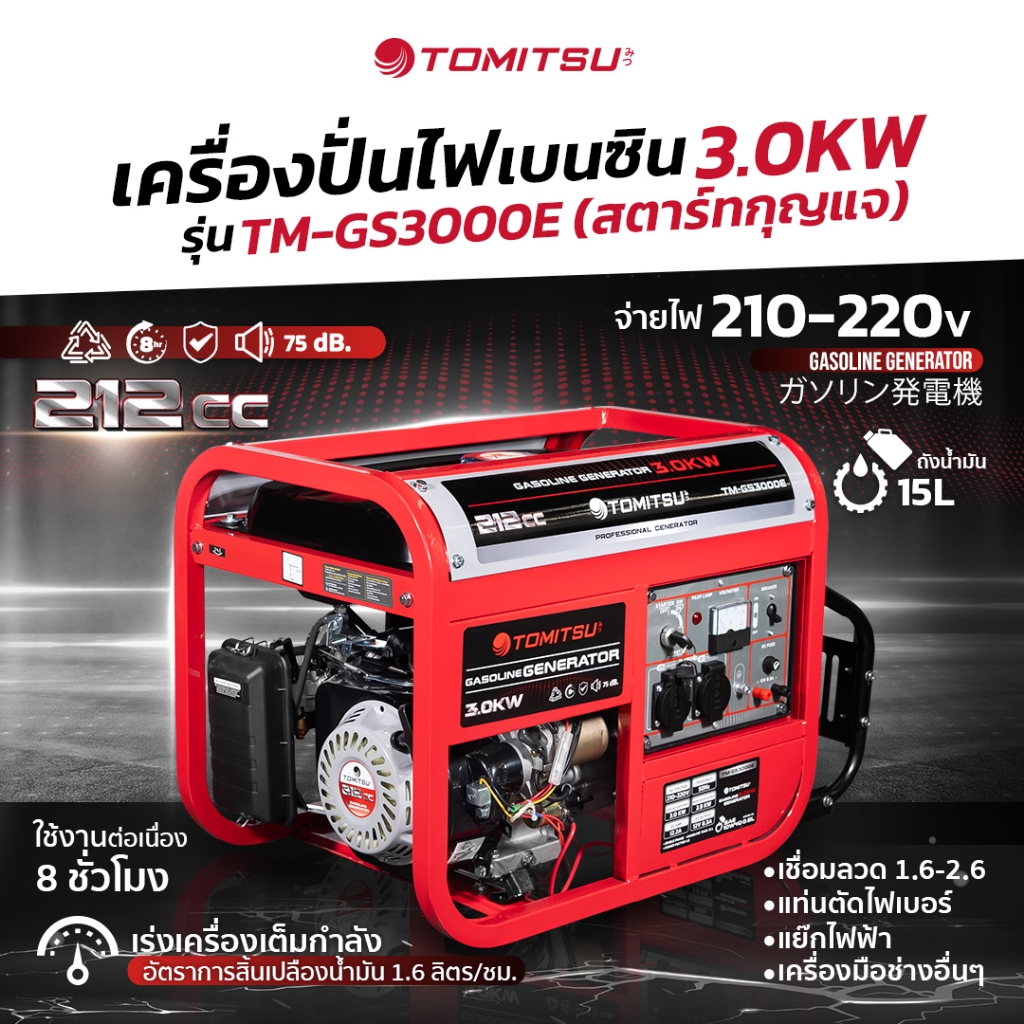 เครื่องปั่นไฟ (สตาร์ทกุญแจ)TM-GS3000 เครื่องปั่นไฟ 3.0KW – 210-220V โครงแข็งแรง เคลือบกันสนิม  เครื่องปั่นไฟ พลังงานไฟฟ้