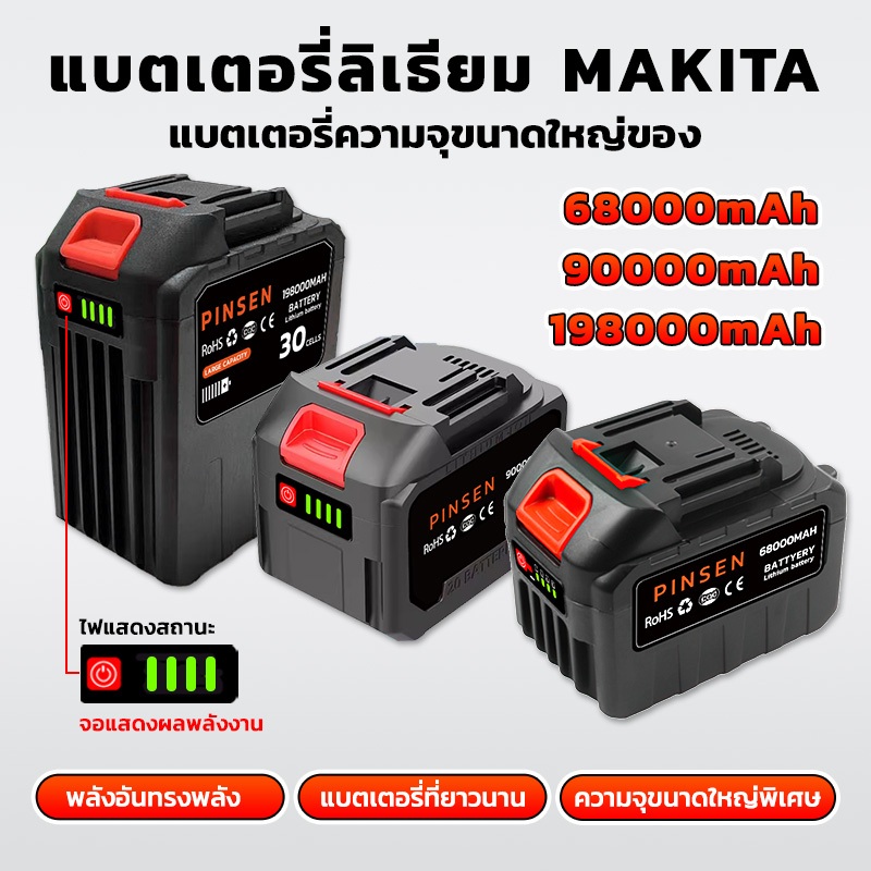 Makita Battery แบตเตอรี่ความจุขนาดใหญ่พิเศษ 15/20/30 cells เซลล แบตเตอรี่ประแจไฟฟ้า แบตเตอรี่สว่านไฟฟ้า แบตเตอรี่เลื่อยโ