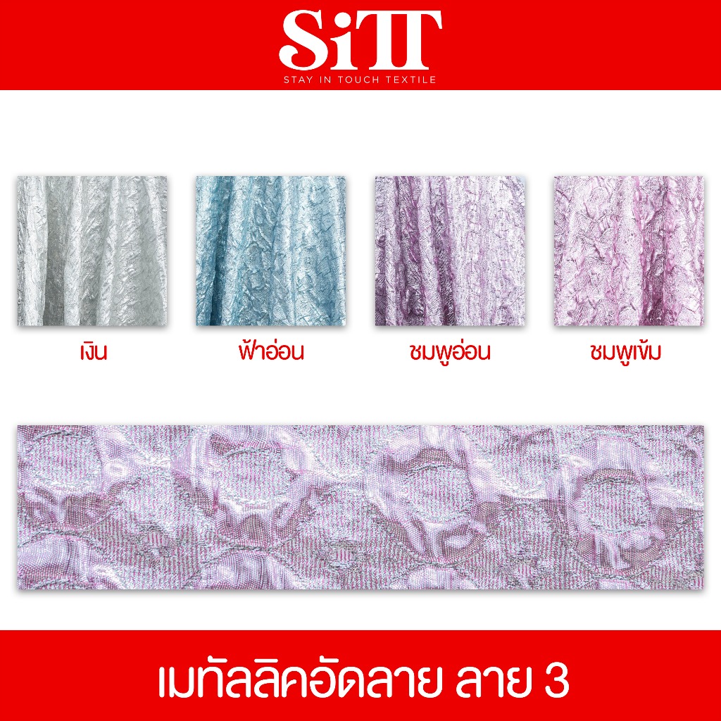 ผ้าเมทัลลิคอัดลาย ตัดชุดแฟชั่น แฟนซี ประดับตกแต่ง ผ้าเมตร ตัดยาวต่อเนื่อง - รูปที่ 4