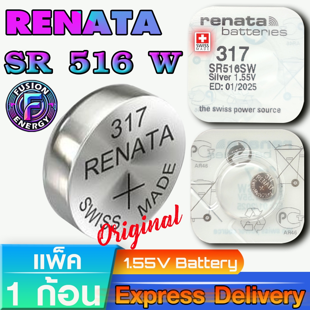 ถ่านนาฬิกา ถ่านรีโมท ถ่านกระดุม Renata SR516SW 317 แท้ ถูกกว่าศูนย์ จากประเทศสวิตเซอร์แลนด์ (1ก้อน)
