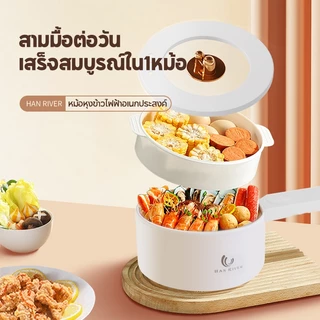 หม้อไฟฟ้า 2L พร้อมหม้อนึ่ง 2 เกียร์ปรับพลังยิง กระทะไม่ติด หม้อไฟฟ้าอเนกประสงค์ หม้อชาบู