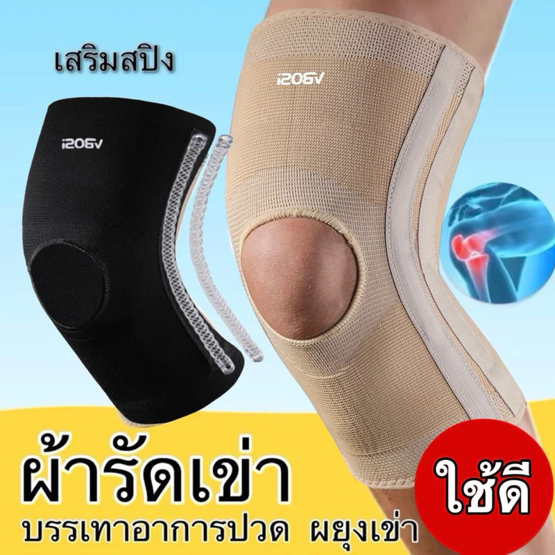 ผ้ารัดเข่า ประคองเข่า เสริมแกนสปริง