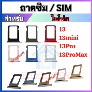 ถาดใส่ซิมการ์ด ใช้สำหรับไอโฟน series 11 12 13 14 15 15Promax ถาดซิม SIM Card Holder Tray For 11 12 13 14 15 Pro/Promax