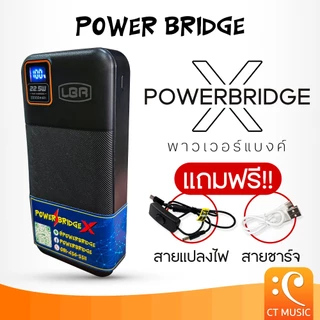 POWERBRIDGE X Power Bank พาวเวอร์แบงค์ แบตเตอรี่สำรอง POWER BRIDGE PowerBank Power Supply พาวเวอร์ซัพพลาย