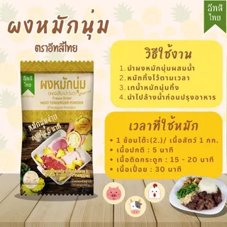 อีทสิไทย - เซ็ตผงสามเกลอและผงหมักนุ่มฟรีซดราย (Eatsithai - Freeze dried Garlic and Pepper)