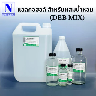 แอลกอฮอล์สำหรับผสมหัวเชื้อน้ำหอม (DEB MIX) ผสมมัสก์ 100% ใช้ผสมหัวเชื้อน้ำหอม