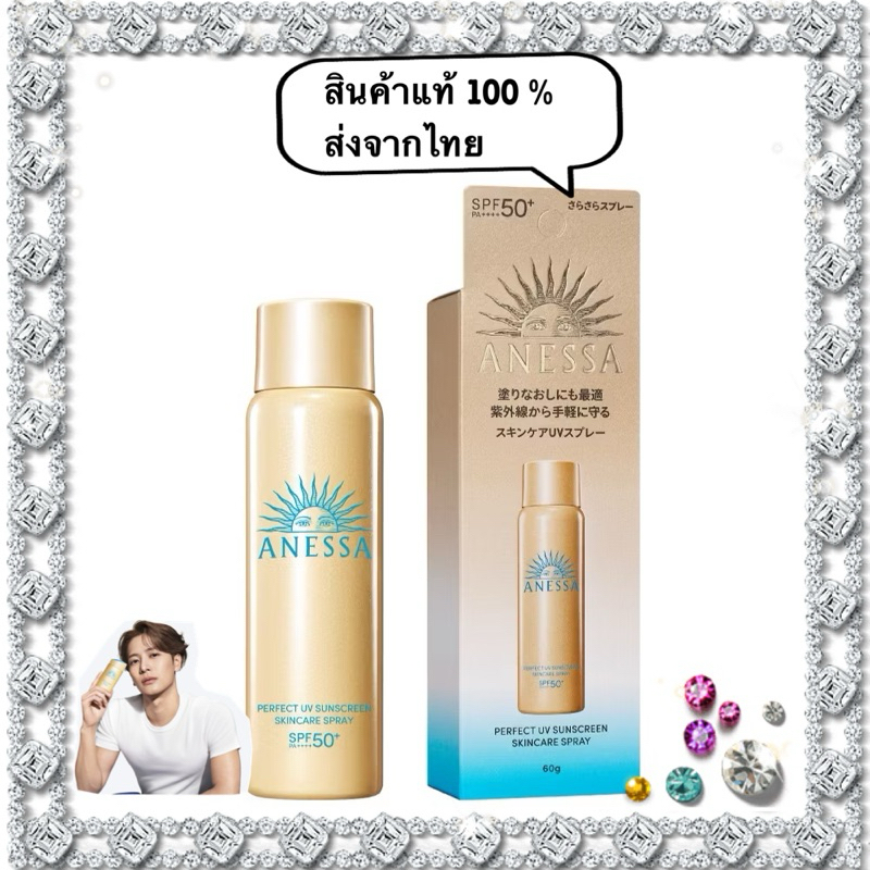 Anessa  Perfect uv สเปรย์กันแดดปกป้องสูงสุด