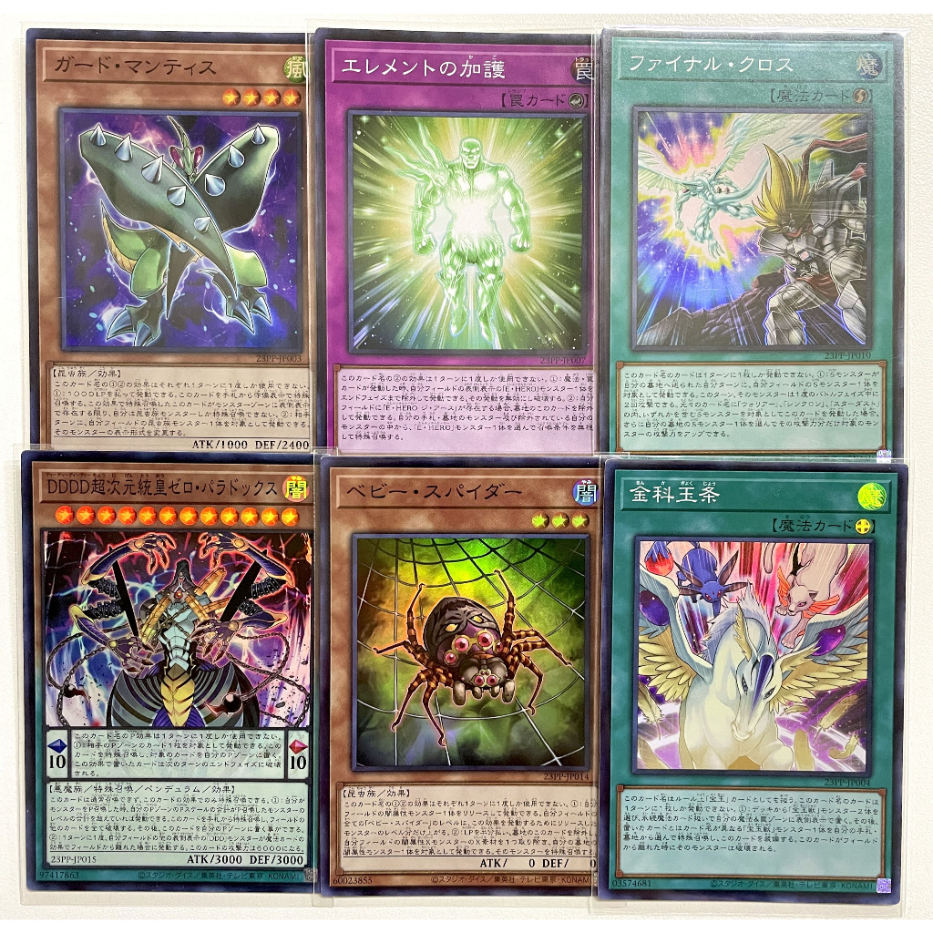 Yugioh 23PP แยกใบ SR Premium Pack 2023
