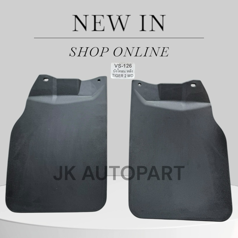 พลาสติกบังโคลนหลัง TOYOTA TIGER 2WD ตัวเตี้ย (คู่ละ) VS-126 พลาสติกหนาอย่างดี/TGKP