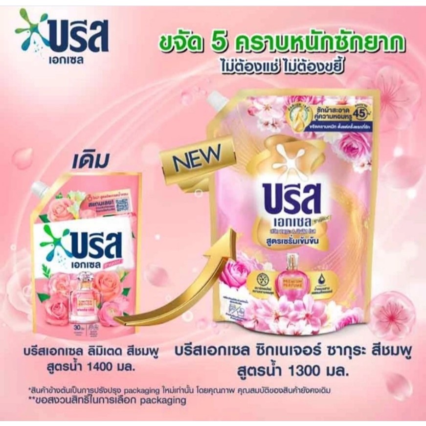 (ซื้อ1แถม1) บรีส เอกเซล น้ำยา ซักผ้า ขนิดน้ำ  ซากุระLimited Breeze 620 มล./2ถุง ราคา ถูกที่สุด ดีลบีเคเค แกลเลอรีภาพที่ 4
