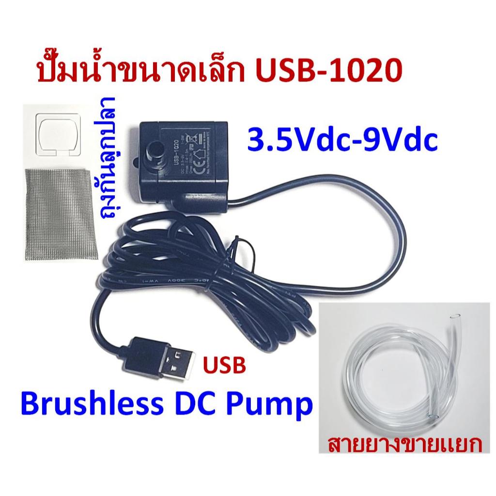 ปั๊มน้ำขนาดเล็ก USB สำหรับทำน้ำตก น้ำพุ ใช้ไฟ 3.5V-9V