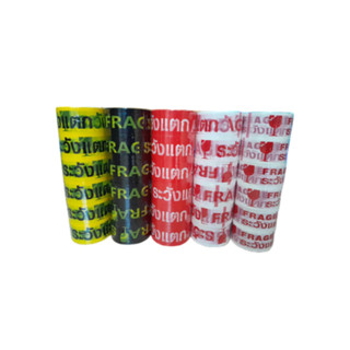 เทปกาวพิมพ์ระวังแตก กว้าง 2 นิ้ว ยาว 45 หลา (แพ็ค 6 ม้วน)🔥🔥🔥