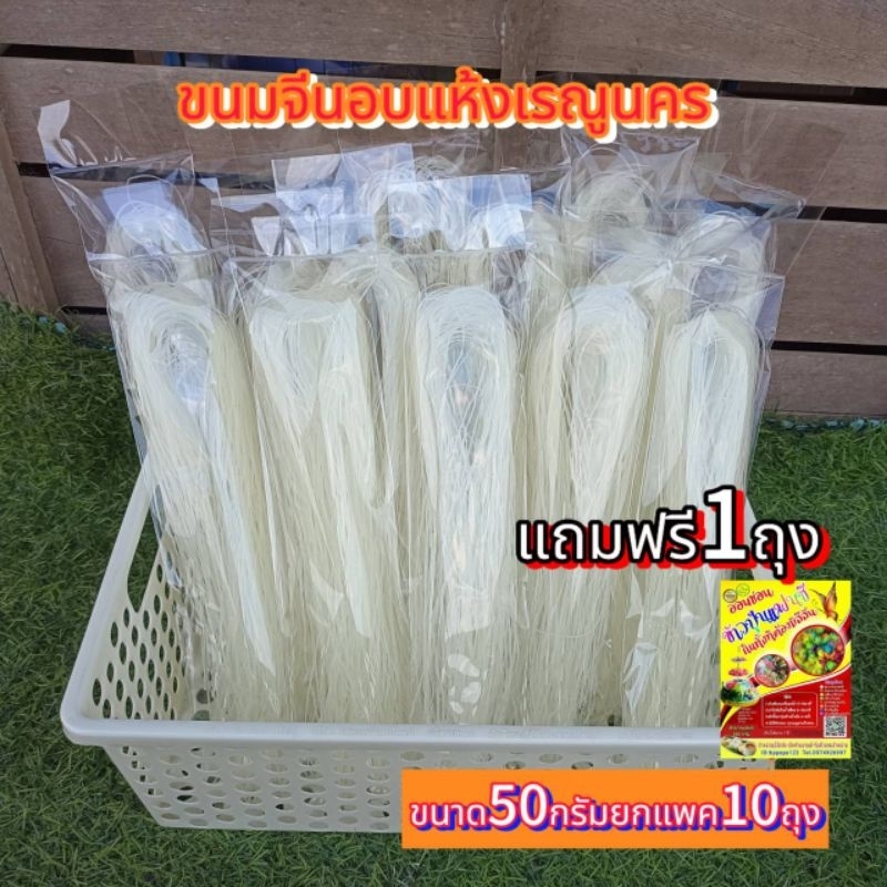 ขนมจีนอบแห้ง105บ.กระสอบละ1000กรัมเส้นเล็กเหนียวนุ่ม