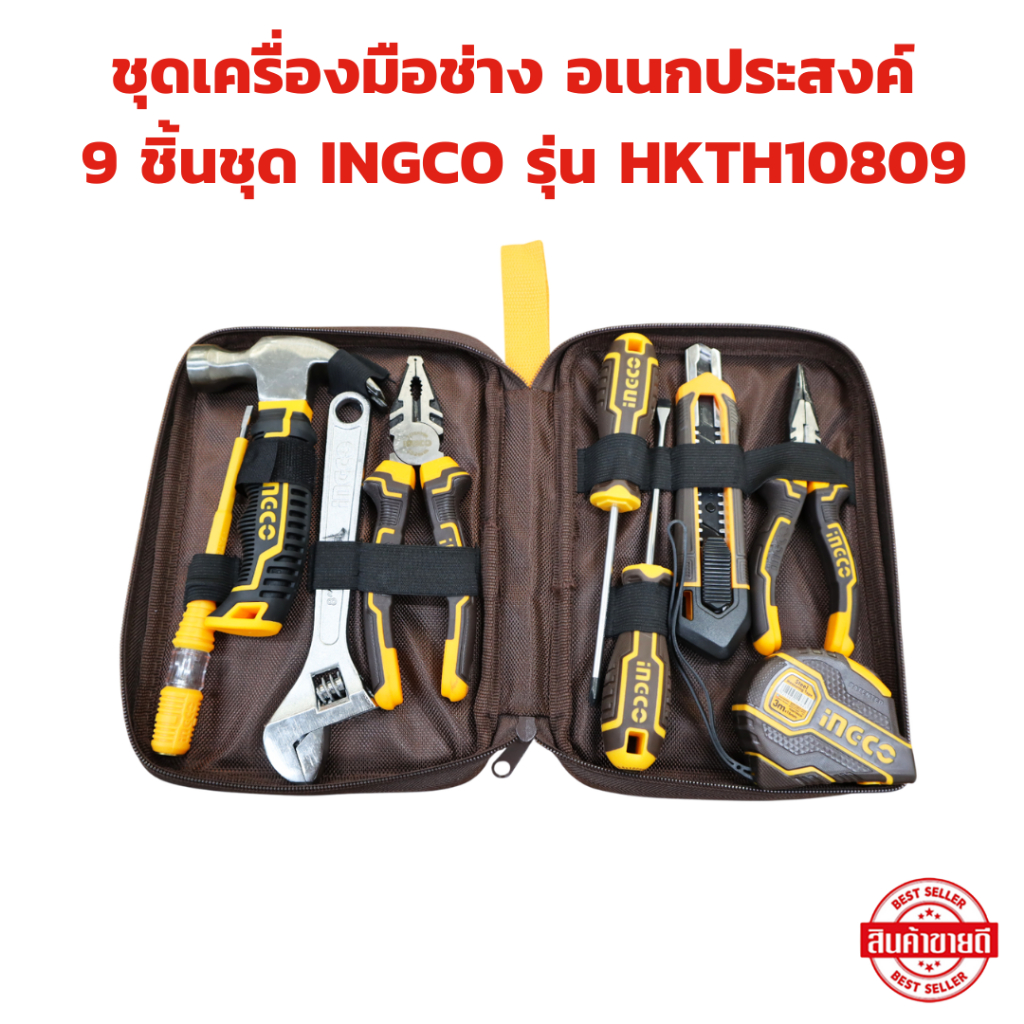 ชุดเครื่องมือช่าง 9 ชิ้นชุด INGCO รุ่น HKTH10809 คีม ค้อน ไขควง ประแจเลื่อน คัตเตอร์ พร้อมกระเป๋าเก็บอย่างดี