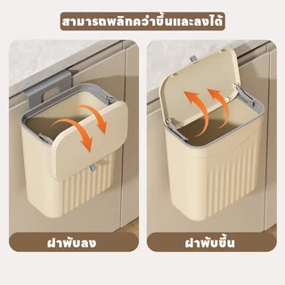 ถังขยะ แบบติดผนัง ในครัว9/12ลิตร ไม่ต้องเจาะรู แถมฟรีห่วงแขวนและแผ่นกาวติด ถังขยะมีฝา