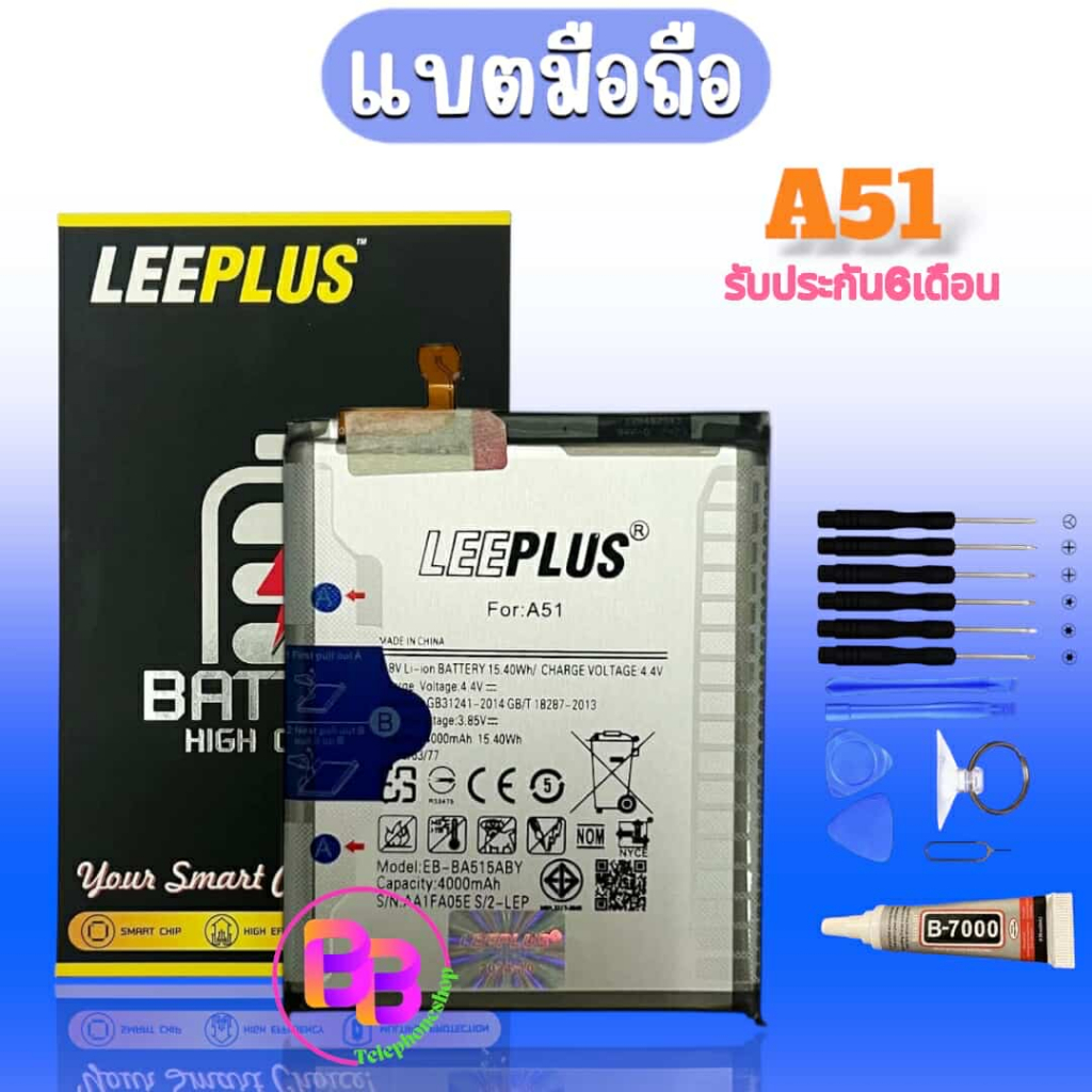 แบต A51 Battery A51 แบตA51 แบตเตอรี่ A51 อะไหล่มือถือ แบตมือถือ A51 แถมฟรีชุดไขควง