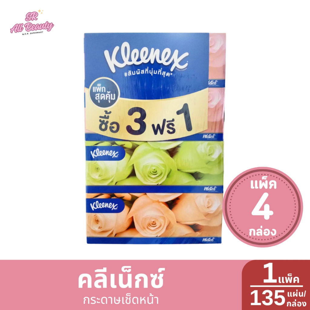 กระดาษทิชชู่ คลีเน็กซ์ กระดาษเช็ดหน้าสัมผัสที่นุ่มที่สุด แพ็คสุดคุ้ม 3 ฟรี 1 *แพ็ค 4 กล่อง*