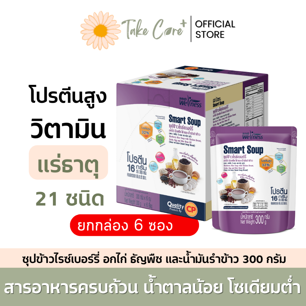 Smart Soup ยกกล่อง 6 ซอง ซุปข้าวไรซ์เบอร์รี่ ผสมอกไก่ ธัญพืช น้ำมันรำข้าว Nutrimax อาหารเหลวผู้ป่วย