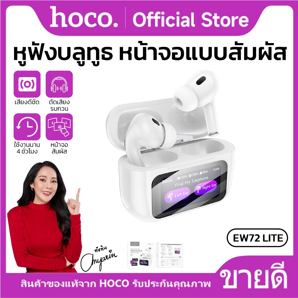 หูฟังบลูทูธไร้สาย BT5.4 350mAh หน้าจอสัมผัส LED มีไมโครโฟนในตัว ตัดเสียงรบกวน HOCO EW72 Lite