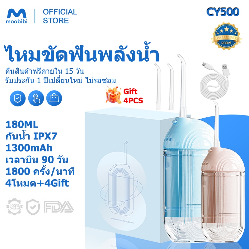 【การรับประกัน5ปี】Moobibi ไหมขัดฟันพลังน้ำ(4โหมด+4Gift)180ML เวลาบิน90วัน Water Flosser เครื่องทำความสะอาดฟัน กันน้ำ IPX7