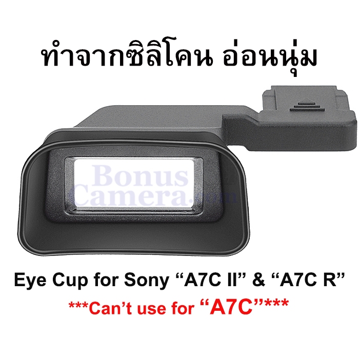 ยางรองตากล้องโซนี่ "A7C II","A7C R" ใช้แทน Sony Eye Cup ทำจากซิลิโคน มีความนุ่มนวล