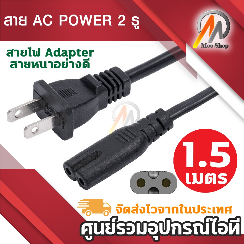 สาย 5ft Us Plug 2-Prong Port Ac Power Adapter Cord Cable For Vcr Ps2 Ps3 Slim หนา1.00mm 1.5เมตร (สีด