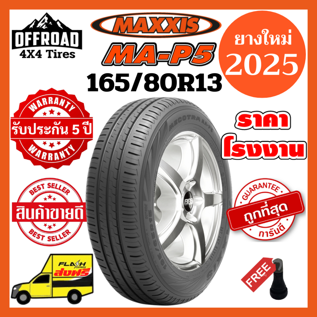 Maxxis MA-P5 165/80R13💥ส่งฟรี💥ยางใหม่ปี 2025💥ราคาถูกที่สุด💥แถมฟรีจุ๊บลมแท้