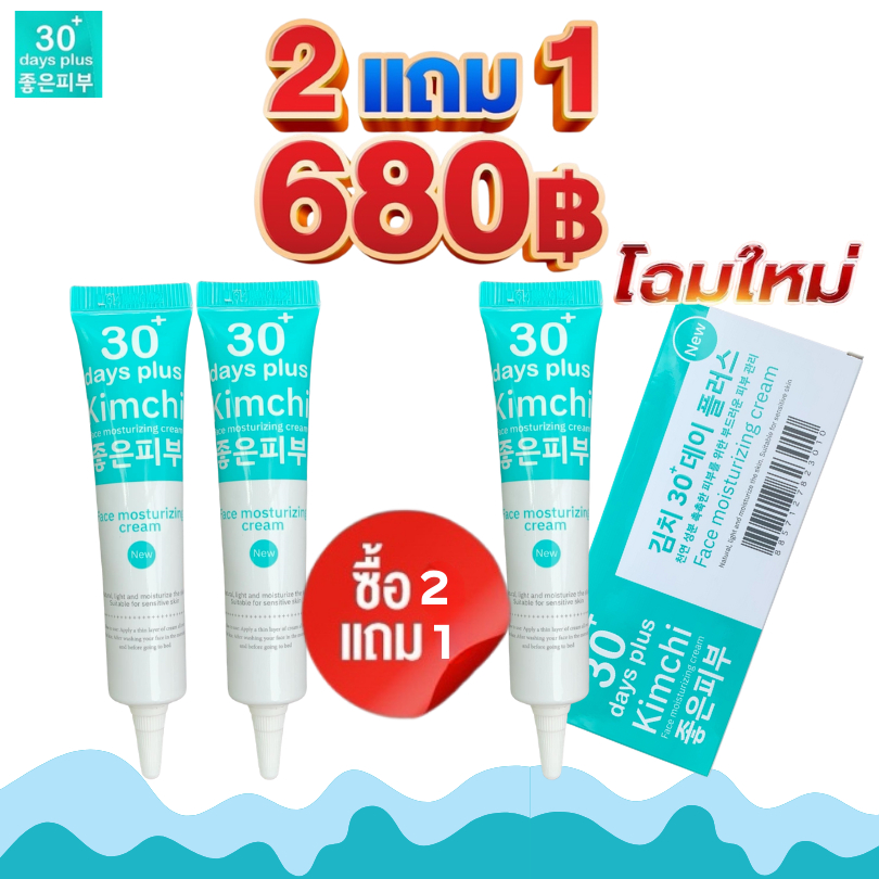 ของแท้‼️ 2แถม1 : Kimchi Face Cream แพคเก็จใหม่ ครีมกิมจิ เฟสครีม Good Skin  15 กรัม