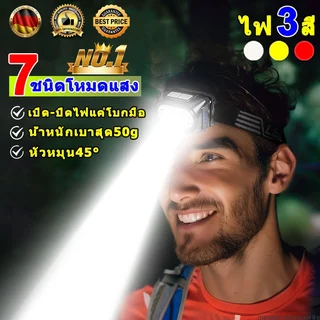 ไฟฉายคาดหัวแท้LED3สีปรับระดับไฟได้7ระดับ ไฟฉายแรงสูง แบตอึด ไฟส่องกบ ไฟคาดหัวแรงสูง ไฟสายคาดหัว ไฟฉายคาดหัว ไฟส่องสัตว์