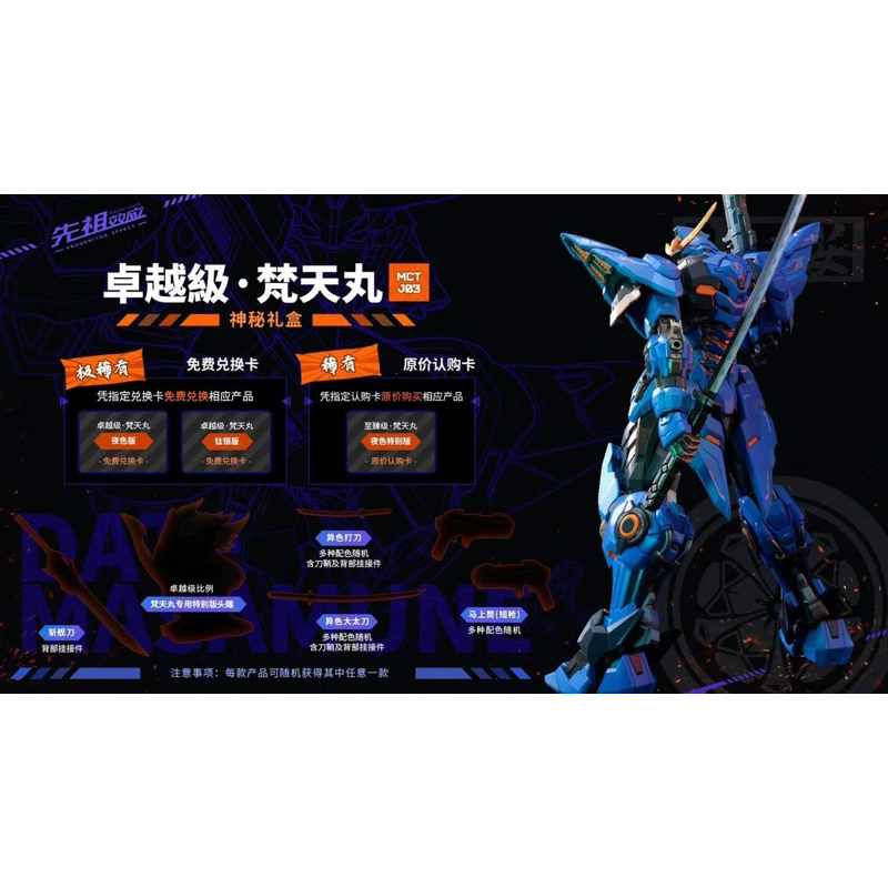 [Moshowtoys] 1/100 MCT-J03 Date Masamune - รูปที่ 5