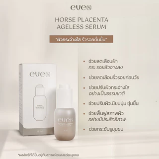 [ส่งด่วน] EVES อีฟส์ เซรั่มอีฟส์ เซรั่ม รกม้า อีฟส์ ลดฝ้า กระ จุดด่างดำ ปรับผิวหน้า กระจ่างใส ลดเลือน ริ้วรอยก่อนวัย
