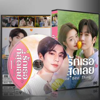 ซีรี่ย์จีน The Best Thing รักเธอที่สุดเลย (2025) (2ภาษา) DVD…