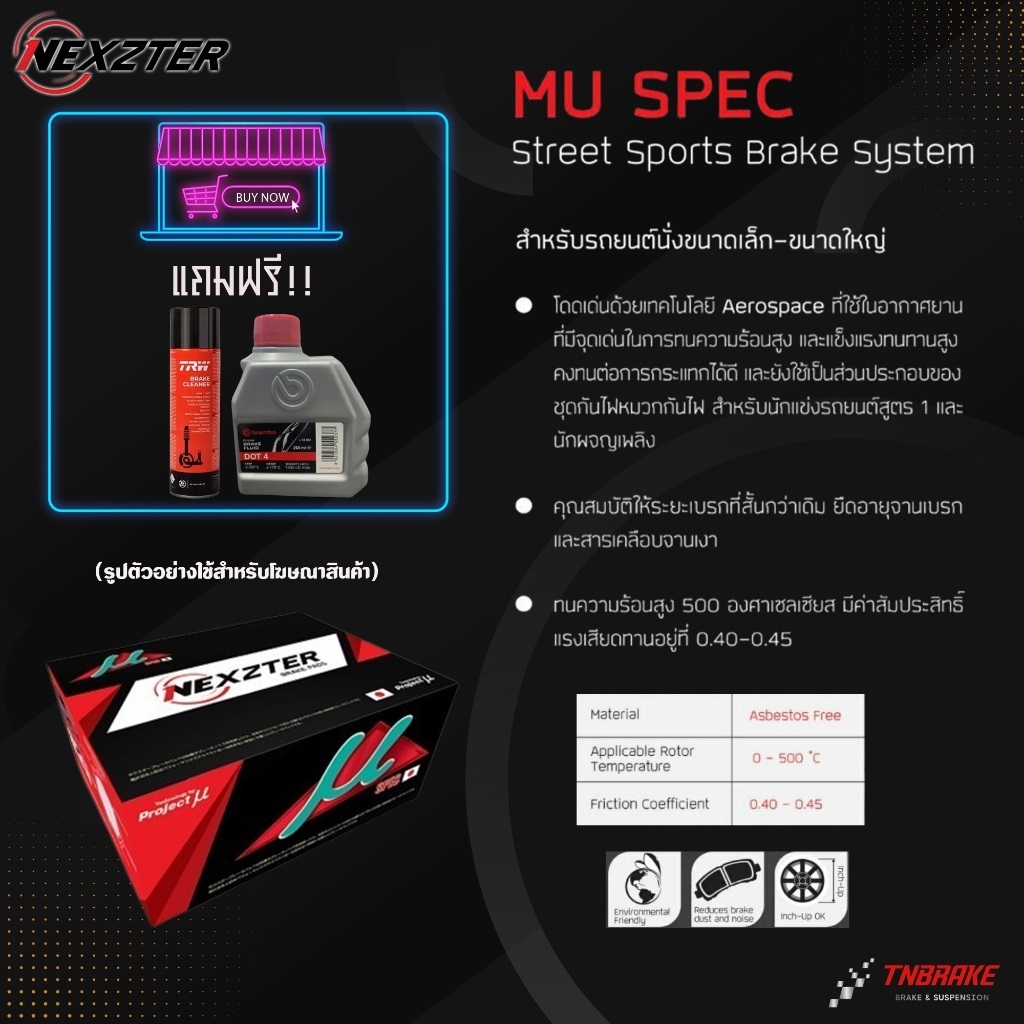 (เลือกติดตั้งฟรี หรือ รับของแถม) NEXZTER  ผ้าเบรค TOYOTA  ALPHARD ปี 2002-2015 ถึงปัจจุบัน - รูปที่ 2