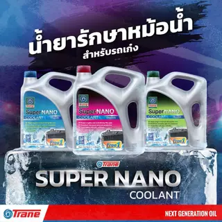 น้ำยาหม้อน้ำ น้ำยาหล่อเย็น Super Nano Coolant TRANE (5L) ไม่ต้องผสมน้ำ