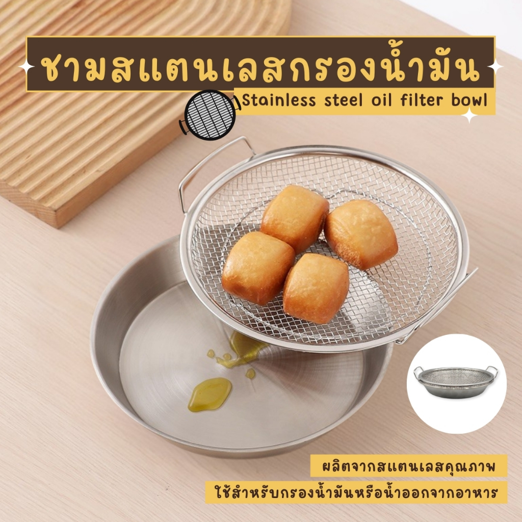 THEWIN หม้อกรองน้ำมันสแตนเลส ถ้วยกรองน้ำมัน หม้อกรองน้ำมัน 1.3L พร้อมตะแกรงกรอง มีฝาปิดและที่จับ