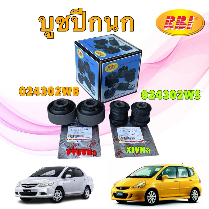 TTT บูชปีกนก RBI Honda City ปี 03 -07 (G2), ปี 06 (ZX) , JAZZ ปี 04-07 (GD,G1) ใหญ่ 51391-SEL-T01 เล็ก51392-SEL-T01