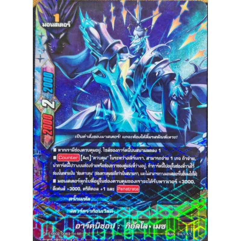 อาร์คบิชอป​ : กิอัลโล​ เมซ S-SP02/0063​ TH​ ฟอย​ 1​ ใบ