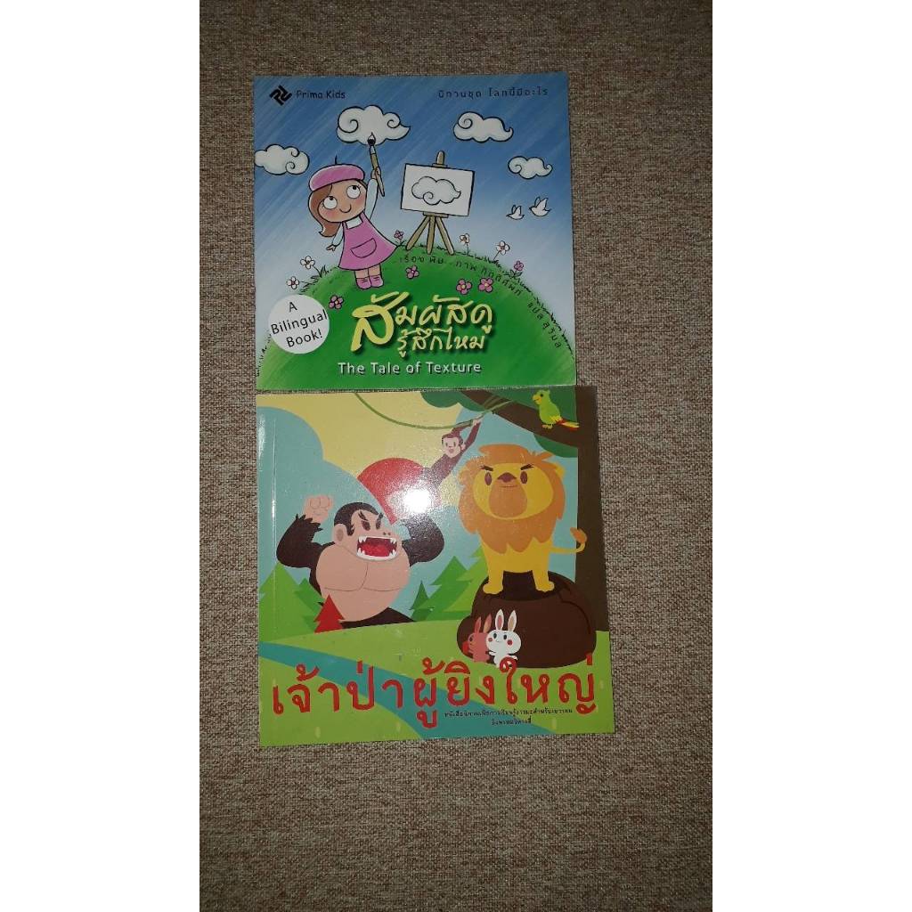 หนังสือสำหรับเด็ก ไซส์เล็ก คละตอน (N8.4)