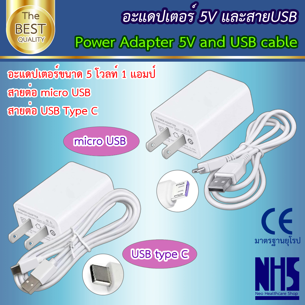 สายชาร์จและอะแดปเตอร์ Adapter, Micro USB และ Type-C สำหรับใช้งานทั่วไป กล้องรักษาความปลอดภัย เราเตอร์ไร้สาย