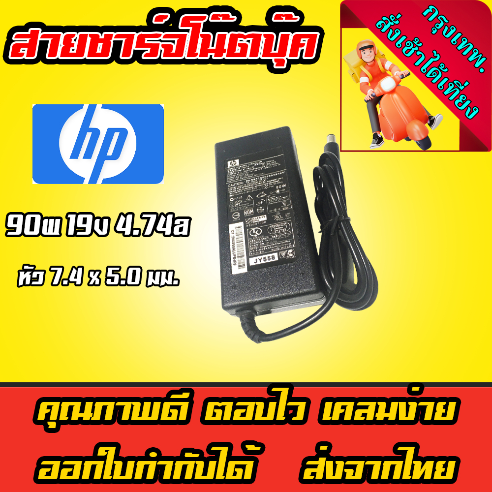 ส่งทันที สายชาร์จโน๊ตบุ๊ค Hp 90w 19v 4.74a หัว 7.4*5.0mm Adapter Notebook ที่ชาร์จโน๊ตบุ๊ค Pavilion CQ20 CQ35 CQ40 CQ42