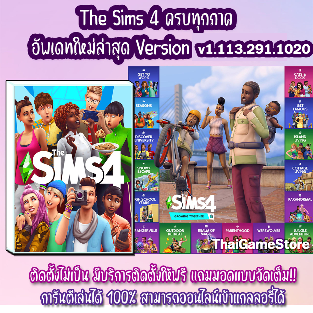 The Sims 4 รวมครบทุกภาค (ตั้งแต่ภาคแรกจนล่าสุดปัจจุบัน ใหม่ล่าสุด!!)