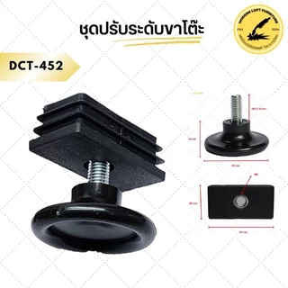 ชุดปรับระดับขาโต๊ะ (แพ็ค 4 ชุด) ปรับระดับเฟอร์นิเจอร์ พลาสติกรองขาโต๊ะ สกรูปรับระดับ