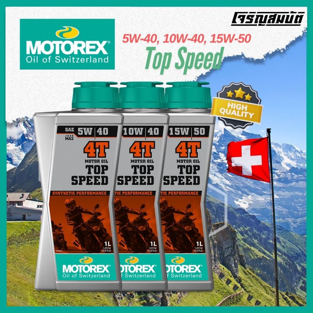 MOTOREX  TOP SPEED 4T SAE 5w/40, 10W40, 15w/50 MA2 น้ำมันเครื่อง ขนาด 1 ลิตร