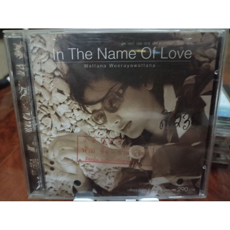 ซีดีเพลง cd music เจี๊ยบ วรรธนา วีรยวรรธนาน in the name of love แผ่นมีรอยปากกา แผ่นสวย 