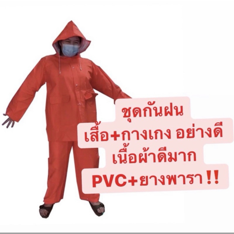 ชุดกันฝนKAO&BOTON อย่างดี / ชุดกันฝนขี่มอเตอร์ไซค์ (ชุดกันฝนไซส์ใหญ่ / ชุดกันฝนขนาดใหญ่ !!)/ ชุดกันฝนเสื้อ กางเกง